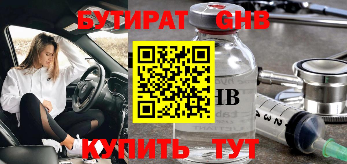 Бутират Butirat  Бутират  Дзержинский  Вход с VPN 