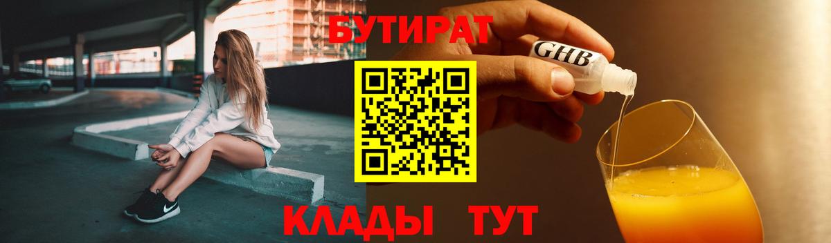 БУТИРАТ вода Дзержинский