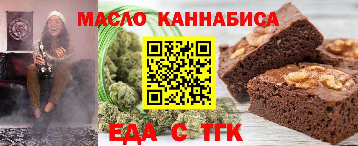 Еда ТГК марихуана  Вход с VPN  Дзержинский 