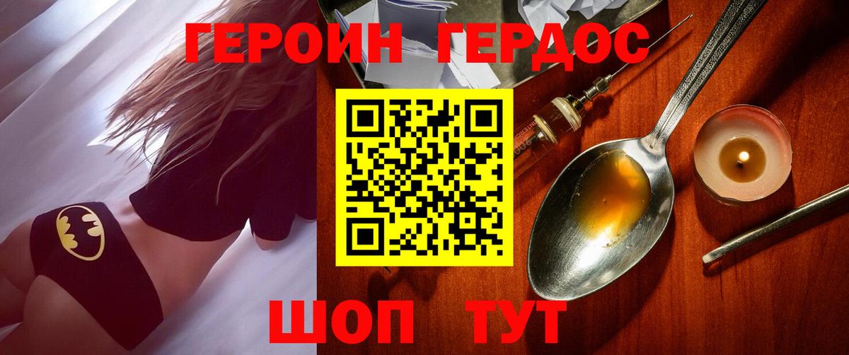 ГЕРОИН гречка Дзержинский