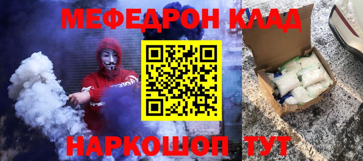 МЕФ mephedrone  Вход с VPN  МЕФ мяу мяу  Дзержинский 