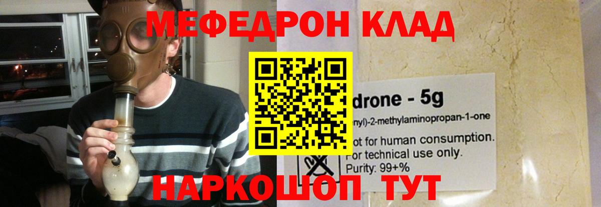Меф мяу мяу  Дзержинский