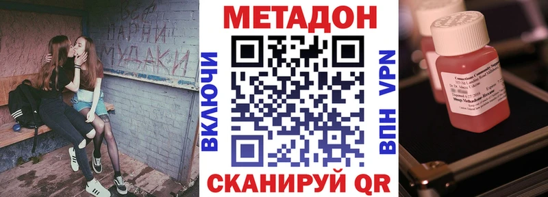 Метадон VHQ купить наркотик Дзержинский